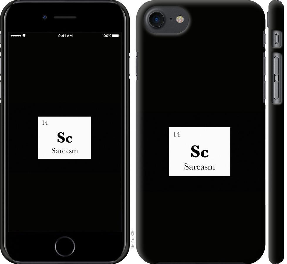 

Чохол на iPhone 8 сарказм