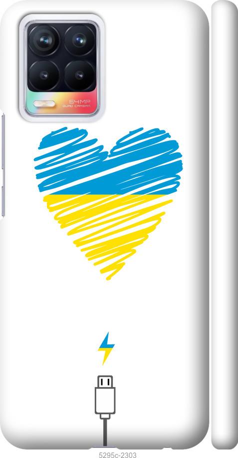 

Чехол на Realme 8 Подзарядка сердца v2