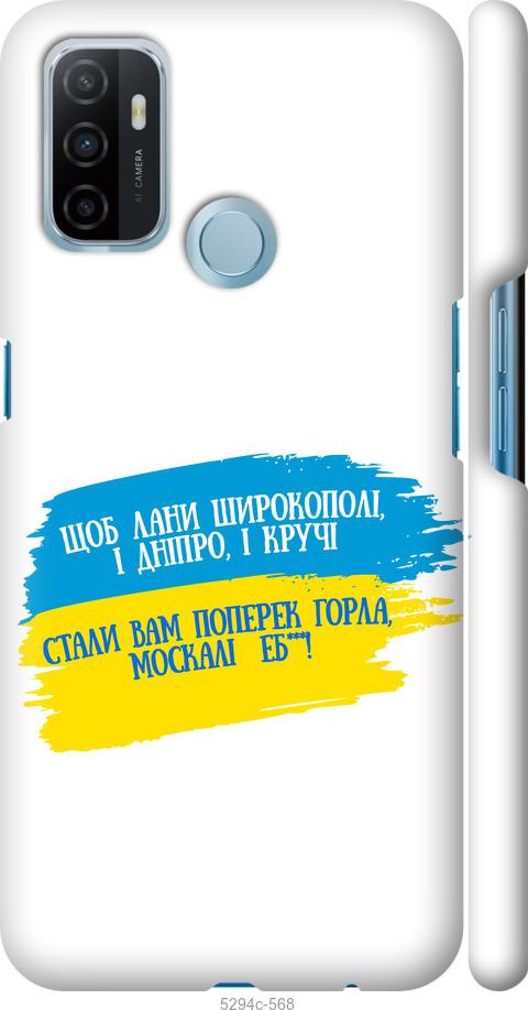 

Чехол на Oppo A53 Стих