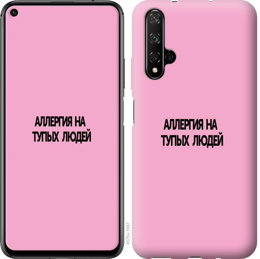 

Чохол на Huawei Honor 20 алергія