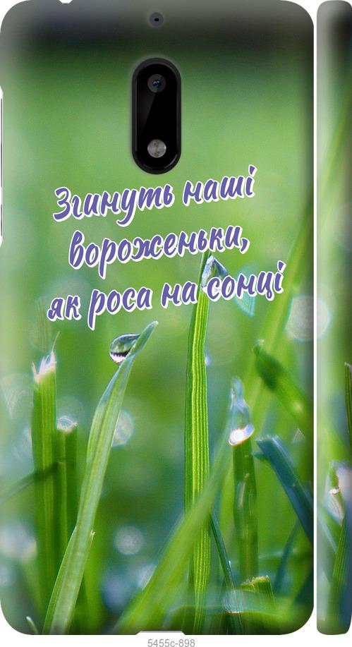 

Чехол на Nokia 6 Украина v5