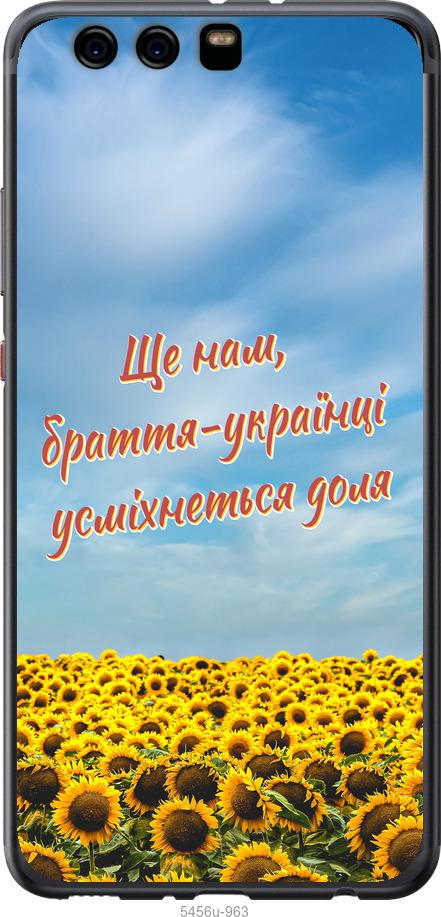 

Чехол на Huawei P10 Plus Украина v6