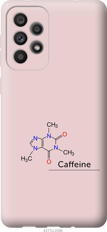 Чехол на Samsung Galaxy A73 A736B Caffeine