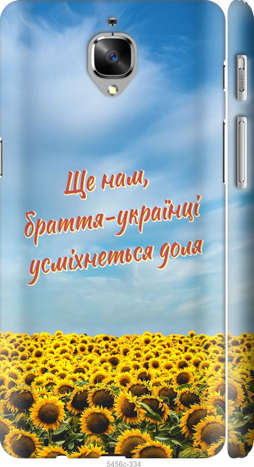 

Чехол на OnePlus 3 Украина v6