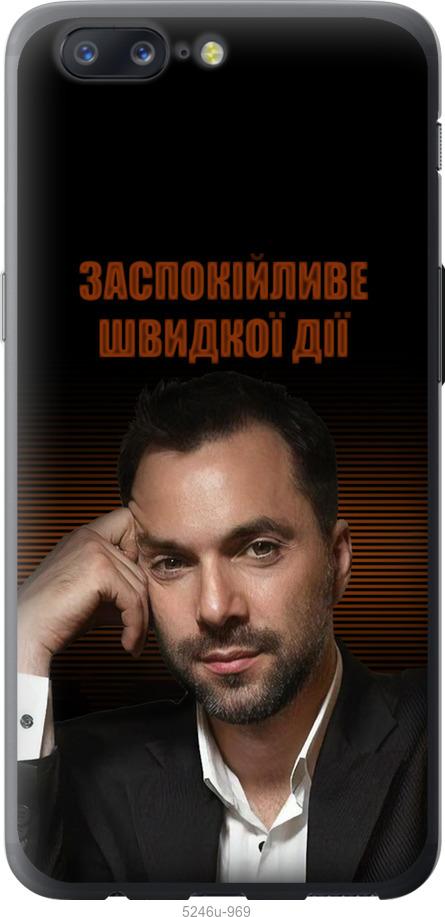 

Чехол на OnePlus 5 Успокоительное