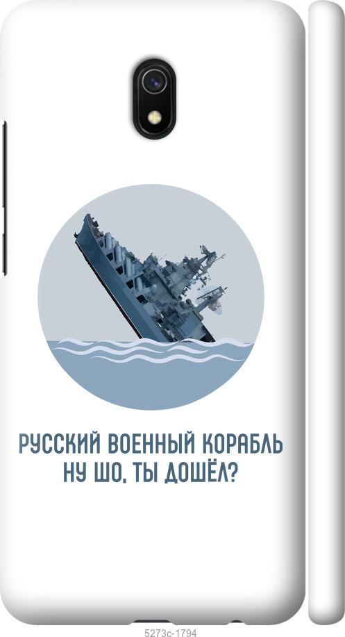 Чохол на Xiaomi Redmi 8A Російський військовий корабель v3