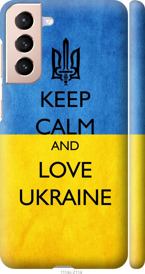 Чохол на Samsung Galaxy S21 Keep calm and love Ukraine v2
