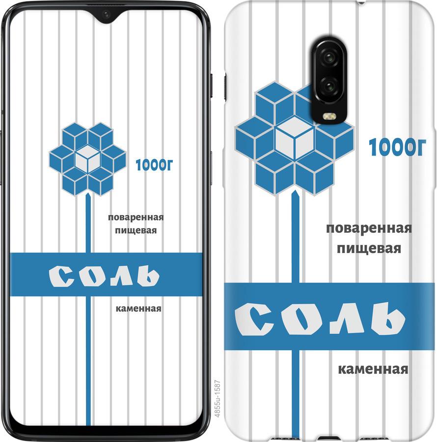 

Чехол на OnePlus 6T Соль