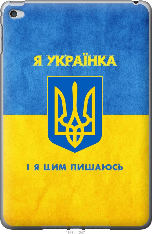 

Чохол на iPad mini 4 Я українка