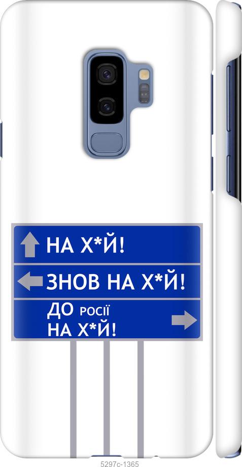 Чехол на Samsung Galaxy S9 Plus Дорожный знак