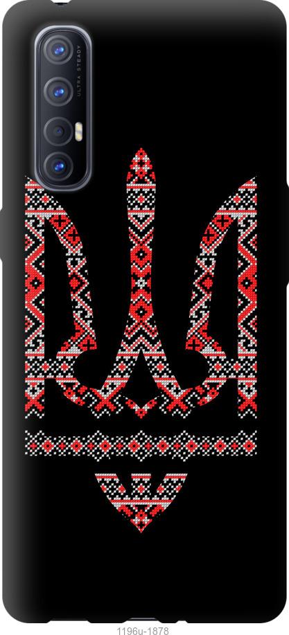

Чехол на Oppo Reno 3 Pro Герб - вышиванка на черном фоне