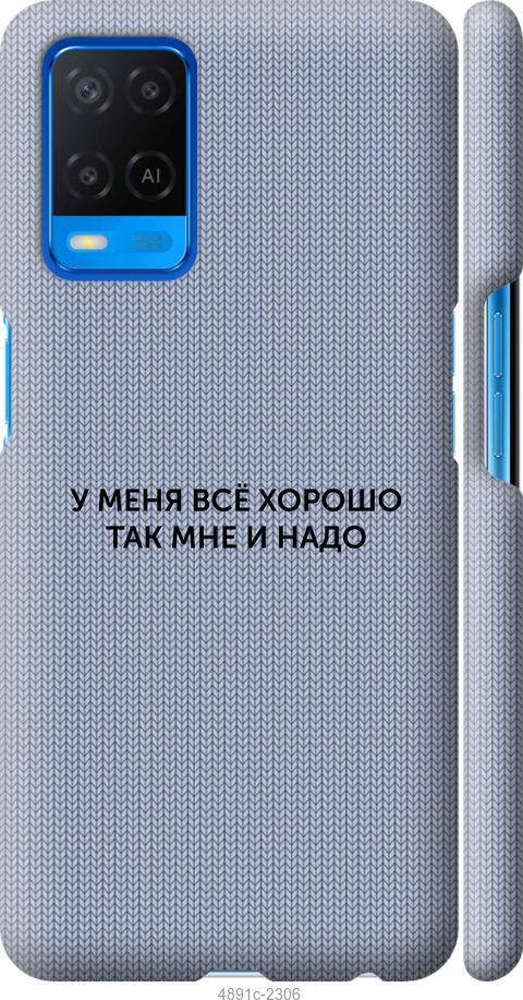 

Чохол на Oppo A54 Все добре