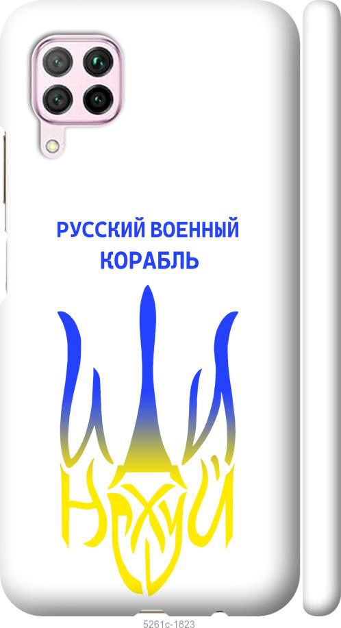 

Чохол на Huawei P40 Lite Російський військовий корабель іди на v7
