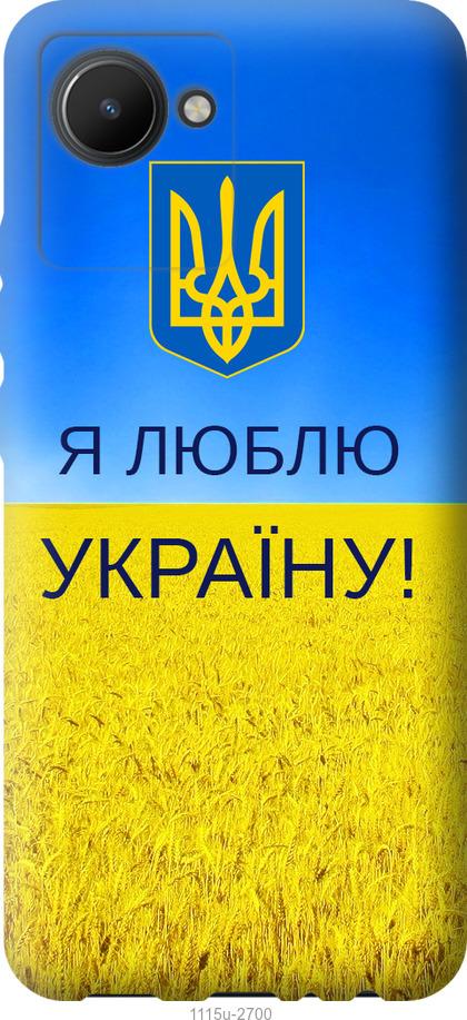 

Чохол на Realme C30 Я люблю Україну