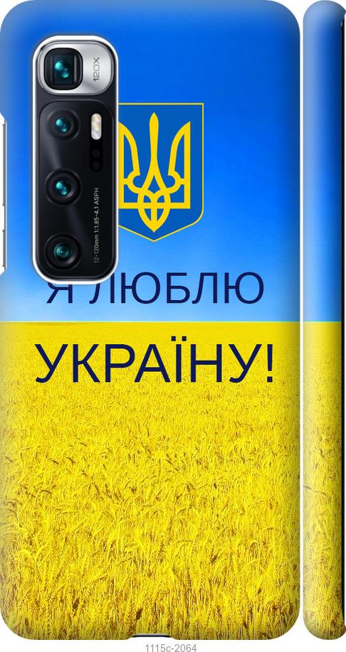 Чохол на Xiaomi Mi 10 Ultra Я люблю Україну