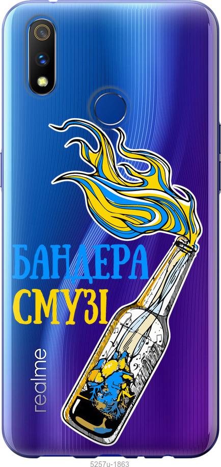 

Чехол на Realme 3 Pro Бандера-смузи v2