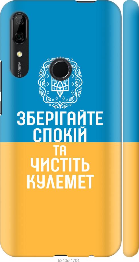 

Чехол на Huawei P Smart Z Спокойствие v3