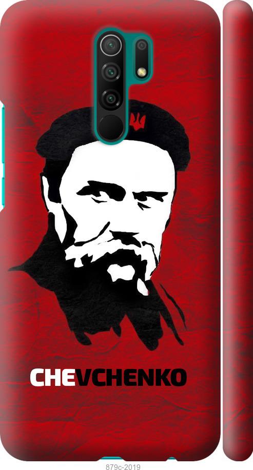

Чохол на Xiaomi Redmi 9 Шевченко