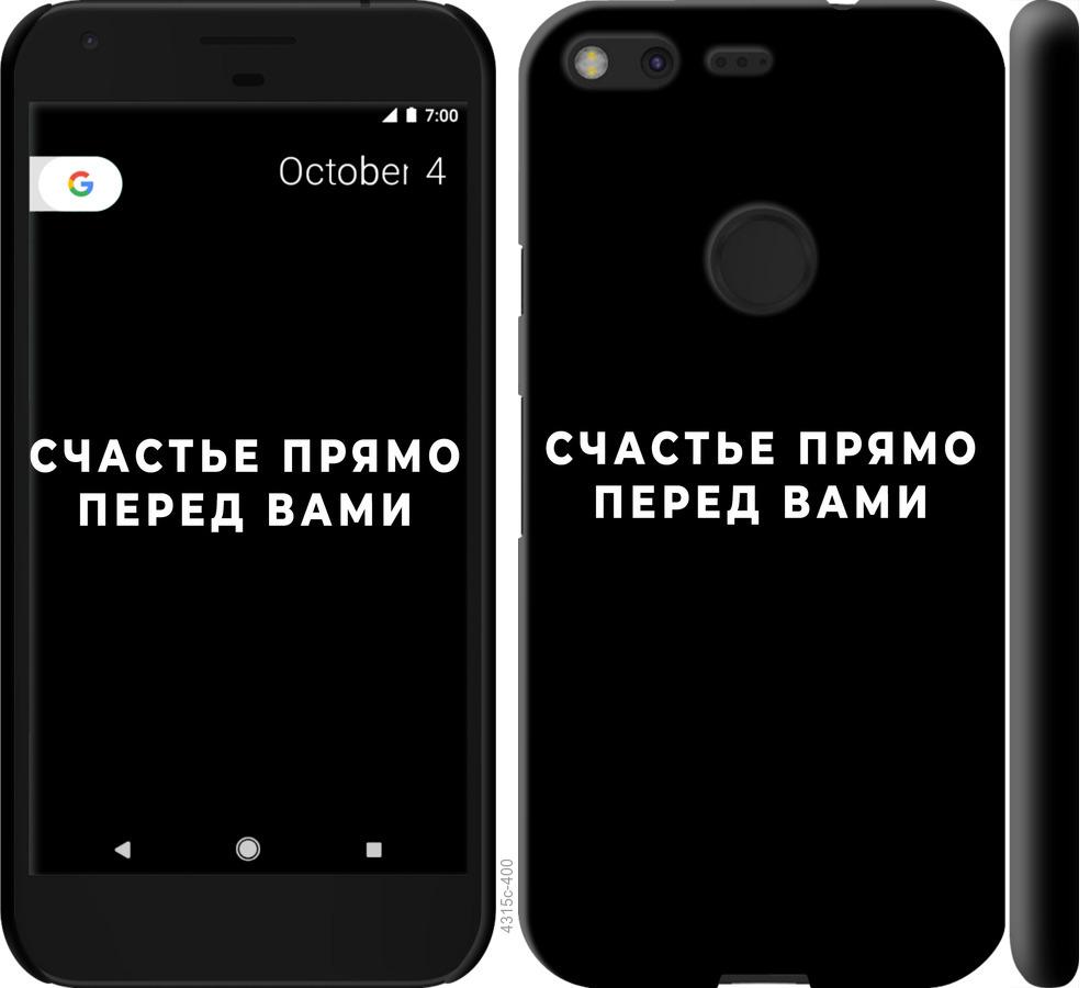 

Чохол на Google Pixel щастя
