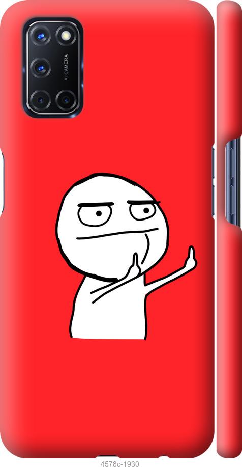 

Чехол на Oppo A52 Мем