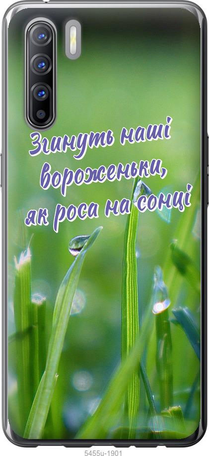 

Чехол на Oppo Reno 3 Украина v5