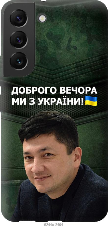 Чехол на Samsung Galaxy S22 Ким)