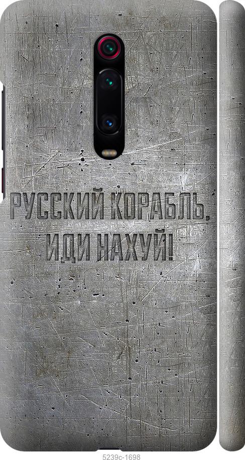 Чехол на Xiaomi Redmi K20 Русский военный корабль иди на v6