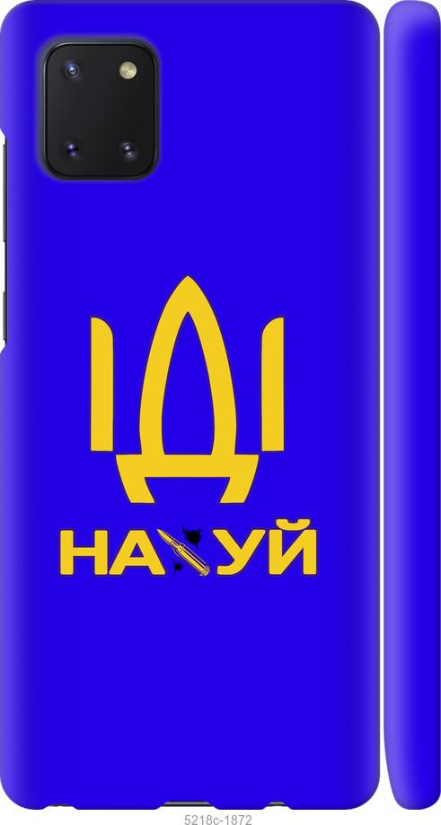 

Чохол на Samsung Galaxy Note 10 Lite Иди на