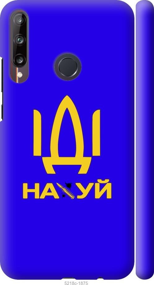 

Чохол на Huawei P40 Lite E Іди на