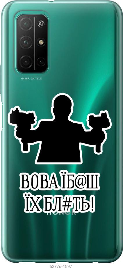 

Чехол на Huawei Honor 30S Vova