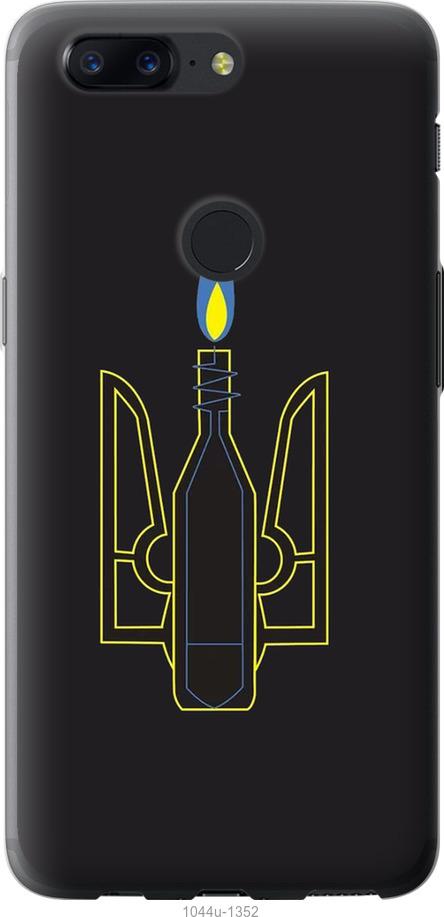 

Чехол на OnePlus 5T Коктейль Молотова