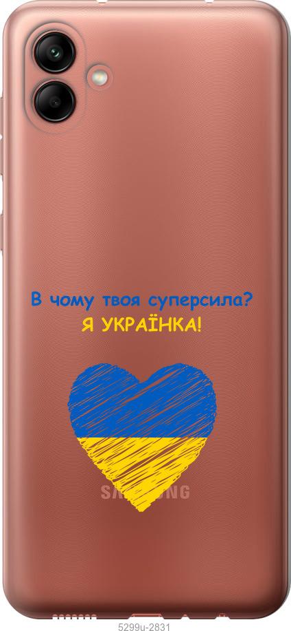

Чохол на Samsung Galaxy A04 A045F Суперсила