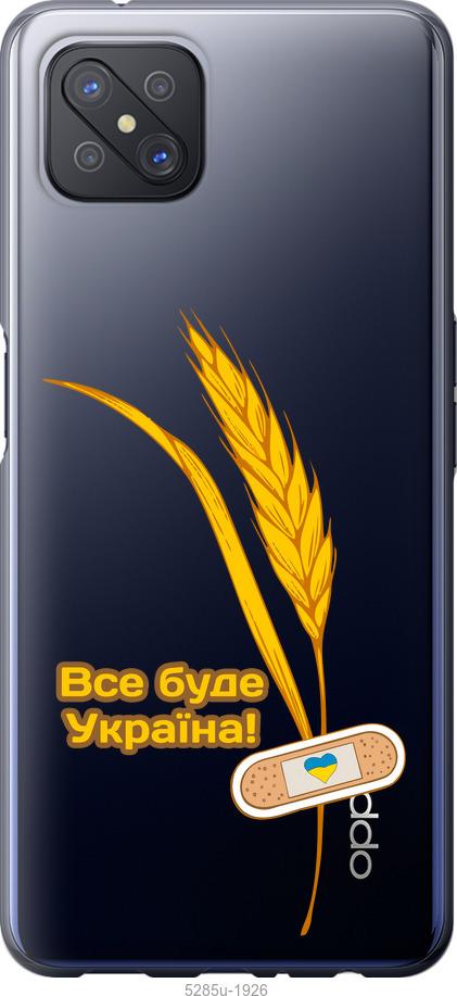 

Чехол на Oppo A92S Украина v4