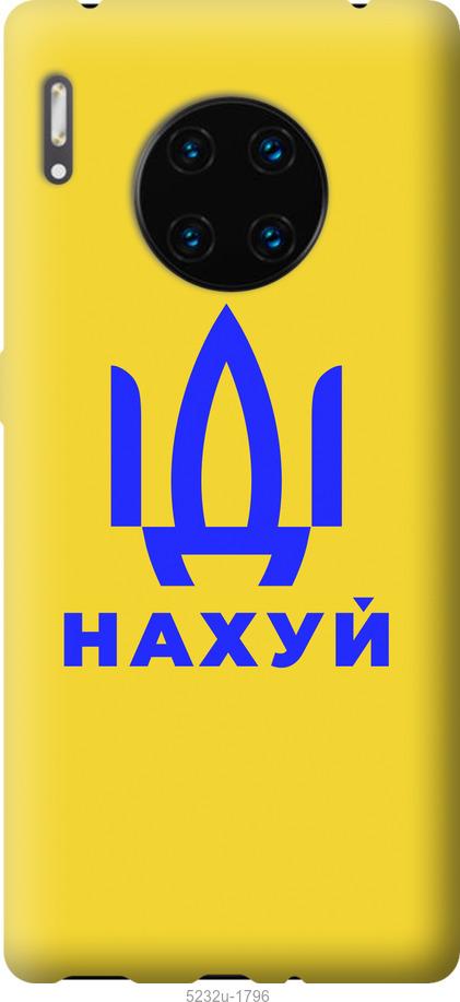 

Чохол на Huawei Mate 30 Pro Иди на v2