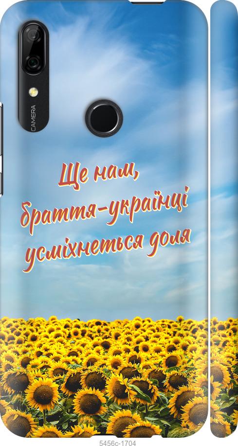 

Чехол на Huawei P Smart Z Украина v6