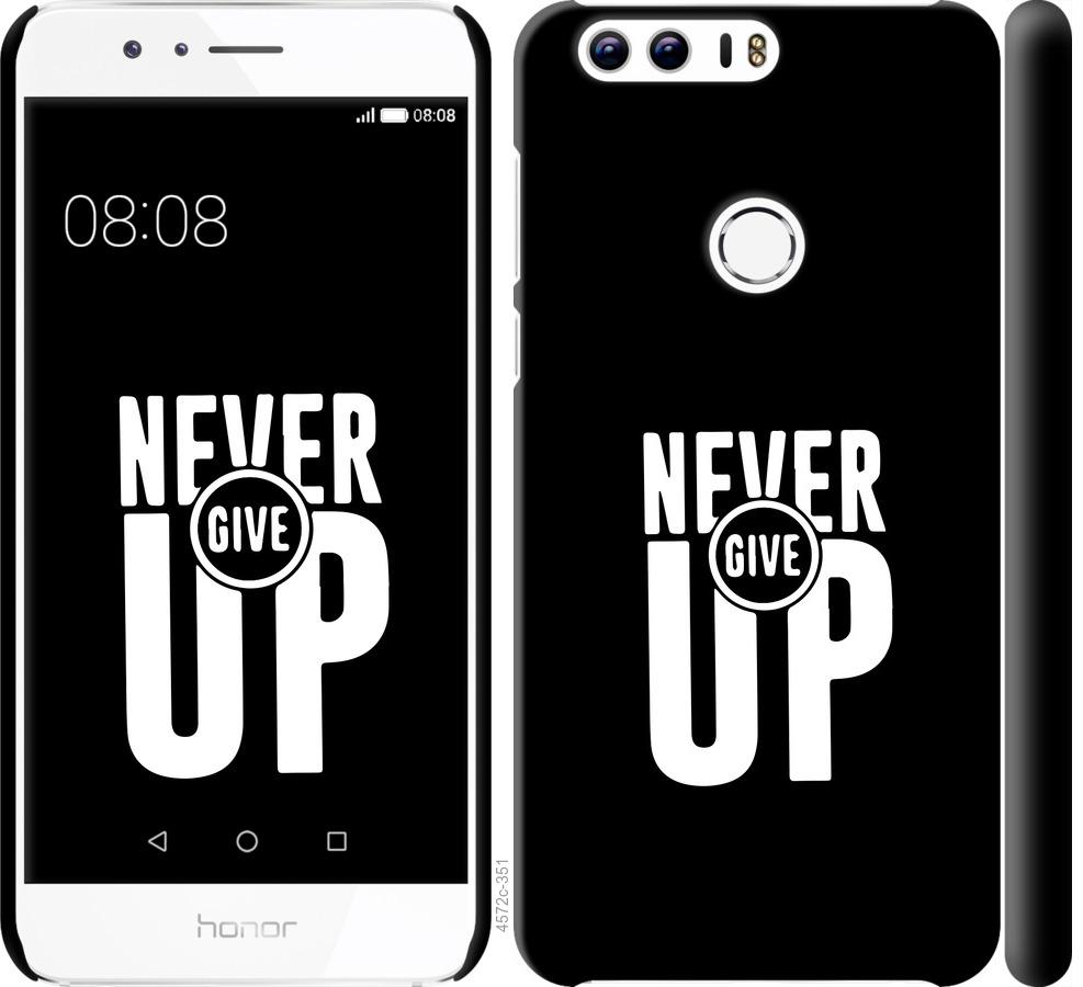

Чохол на Huawei Honor 8 Ніколи не здавайся