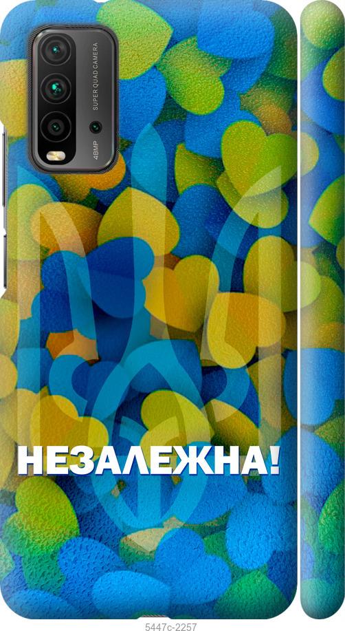 Чохол на Xiaomi Redmi 9T Незалежна