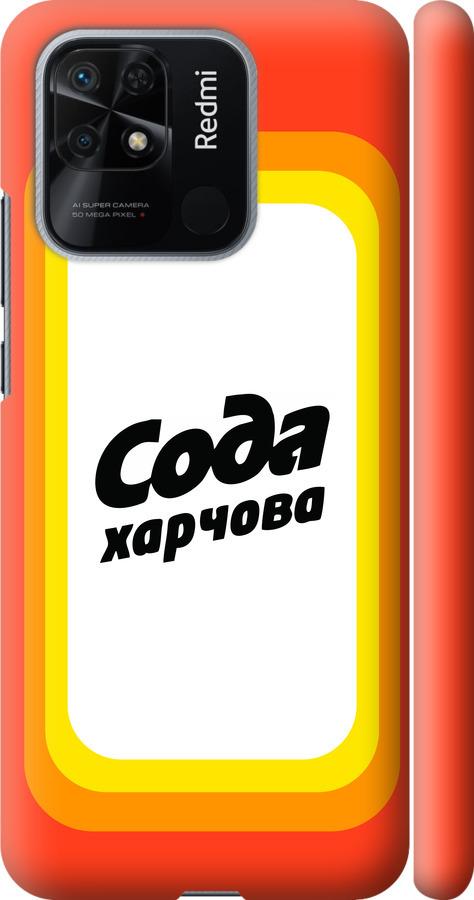 

Чехол на Xiaomi Redmi 10C Сода UA