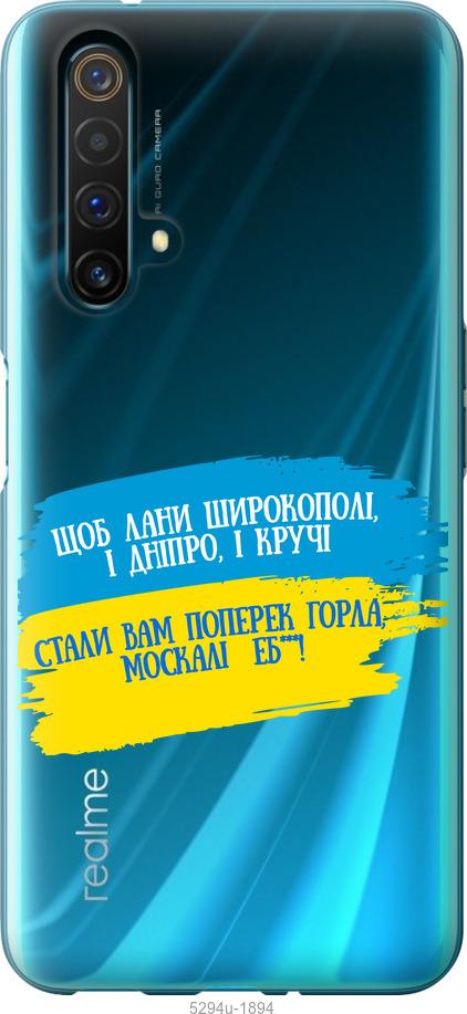 

Чехол на Realme X50 Стих