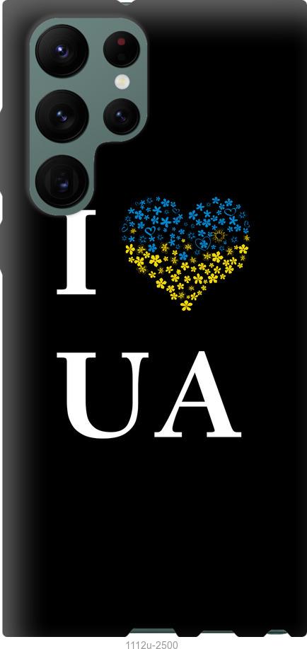 Чохол на Samsung Galaxy S22 Ultra I love UA