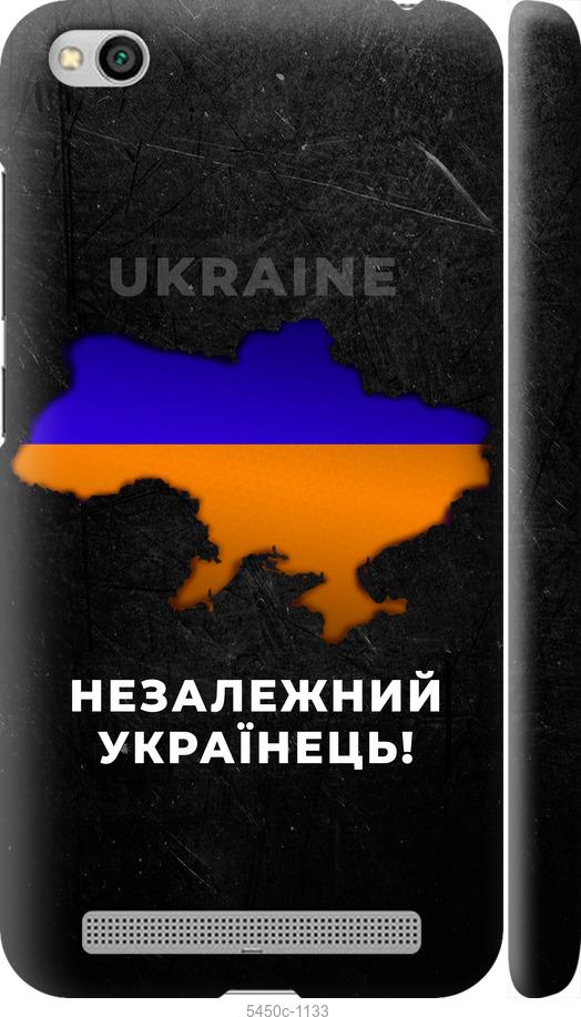 Чехол на Xiaomi Redmi 5A Незалежний українець