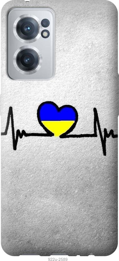 

Чохол на OnePlus Nord CE 2 Євромайдан 5