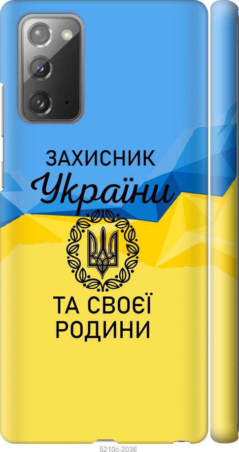 

Чохол на Samsung Galaxy Note 20 Защитник