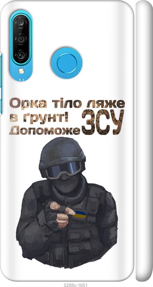 

Чехол на Huawei P30 Lite ЗСУ v2