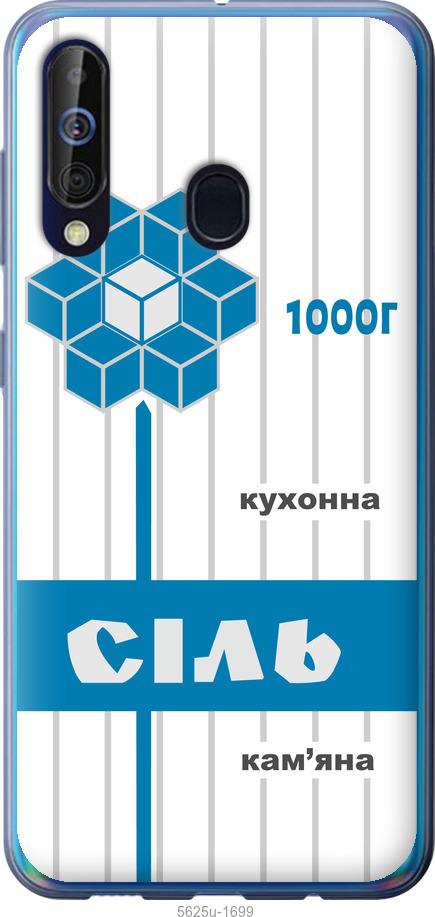 

Чехол на Samsung Galaxy A60 2019 A606F Соль UA