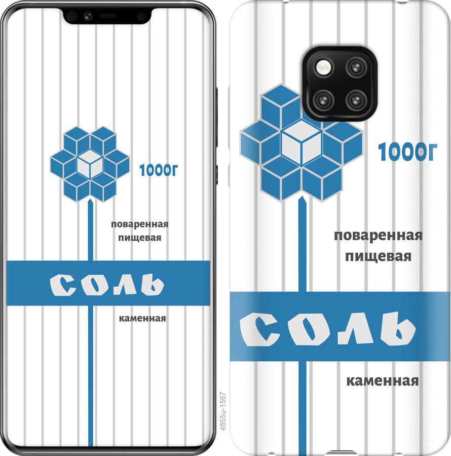 

Чехол на Huawei Mate 20 Pro Соль