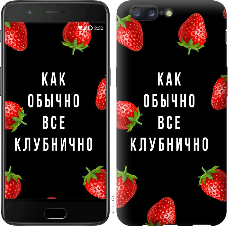 

Чохол на OnePlus 5 Все полунично