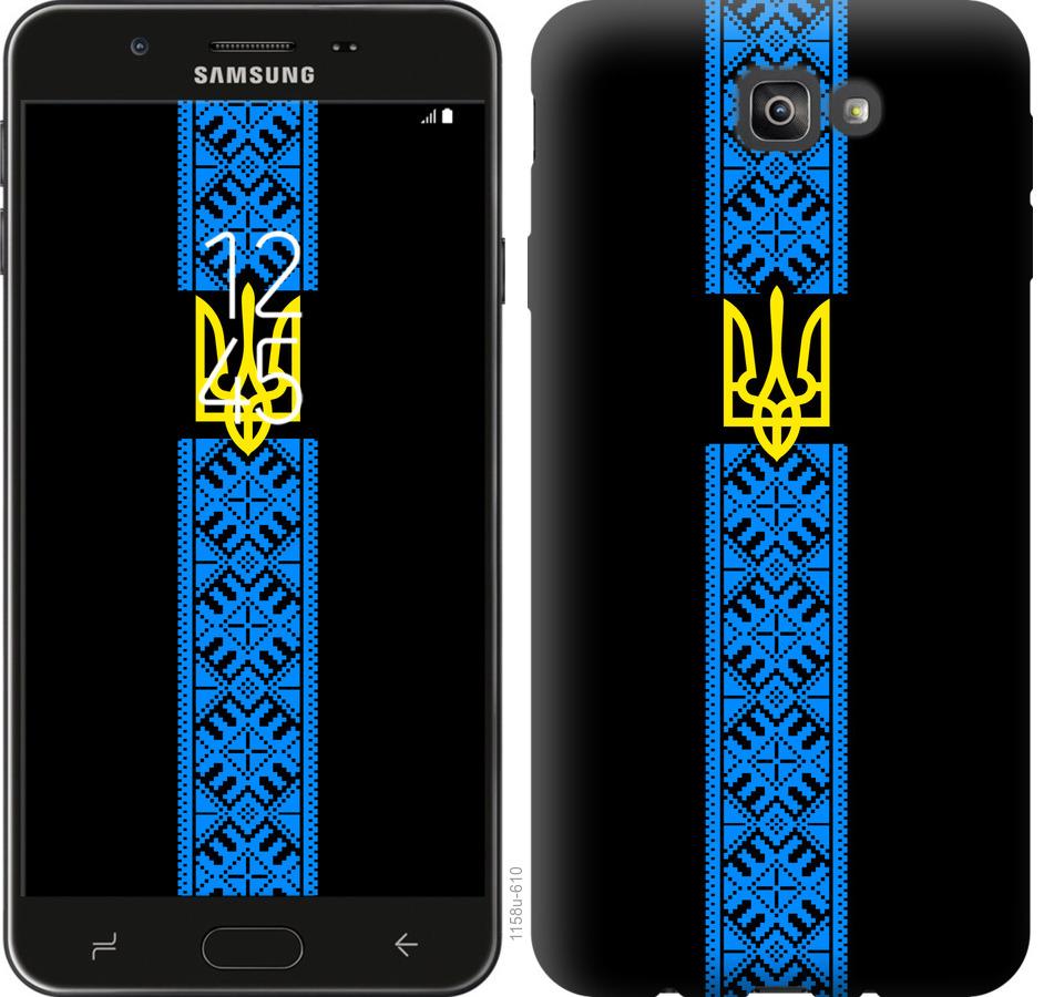 

Чохол на Samsung Galaxy J7 Prime Тризуб в вишиванці