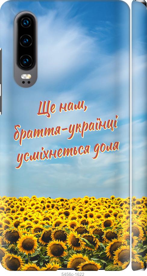 

Чехол на Huawei P30 Украина v6