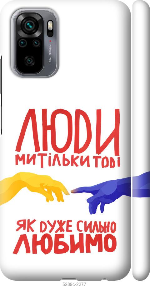 

Чохол на Xiaomi Redmi Note 10 Люди